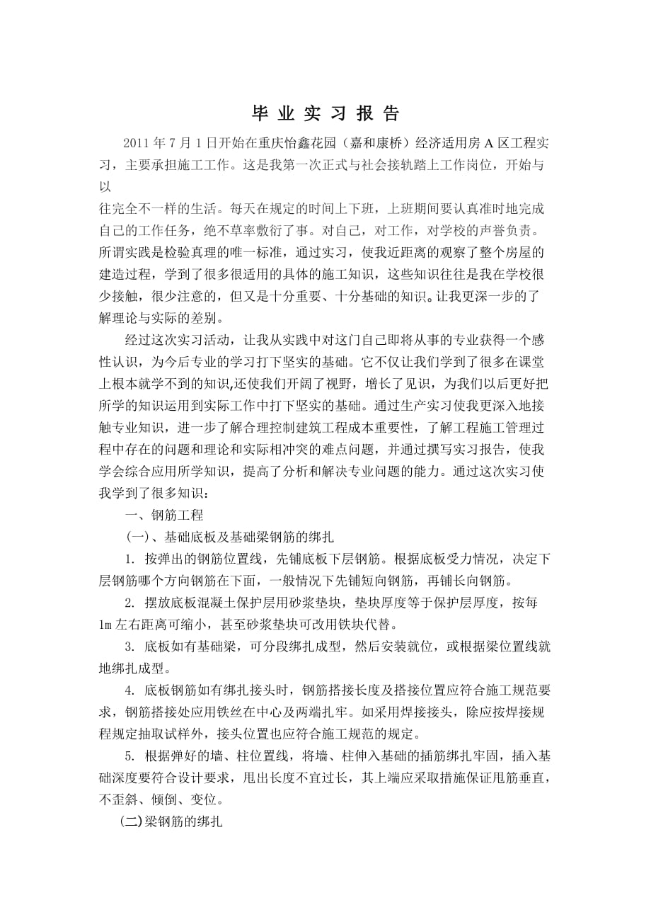 重庆广播电视大学学生毕业实习考核表_第4页