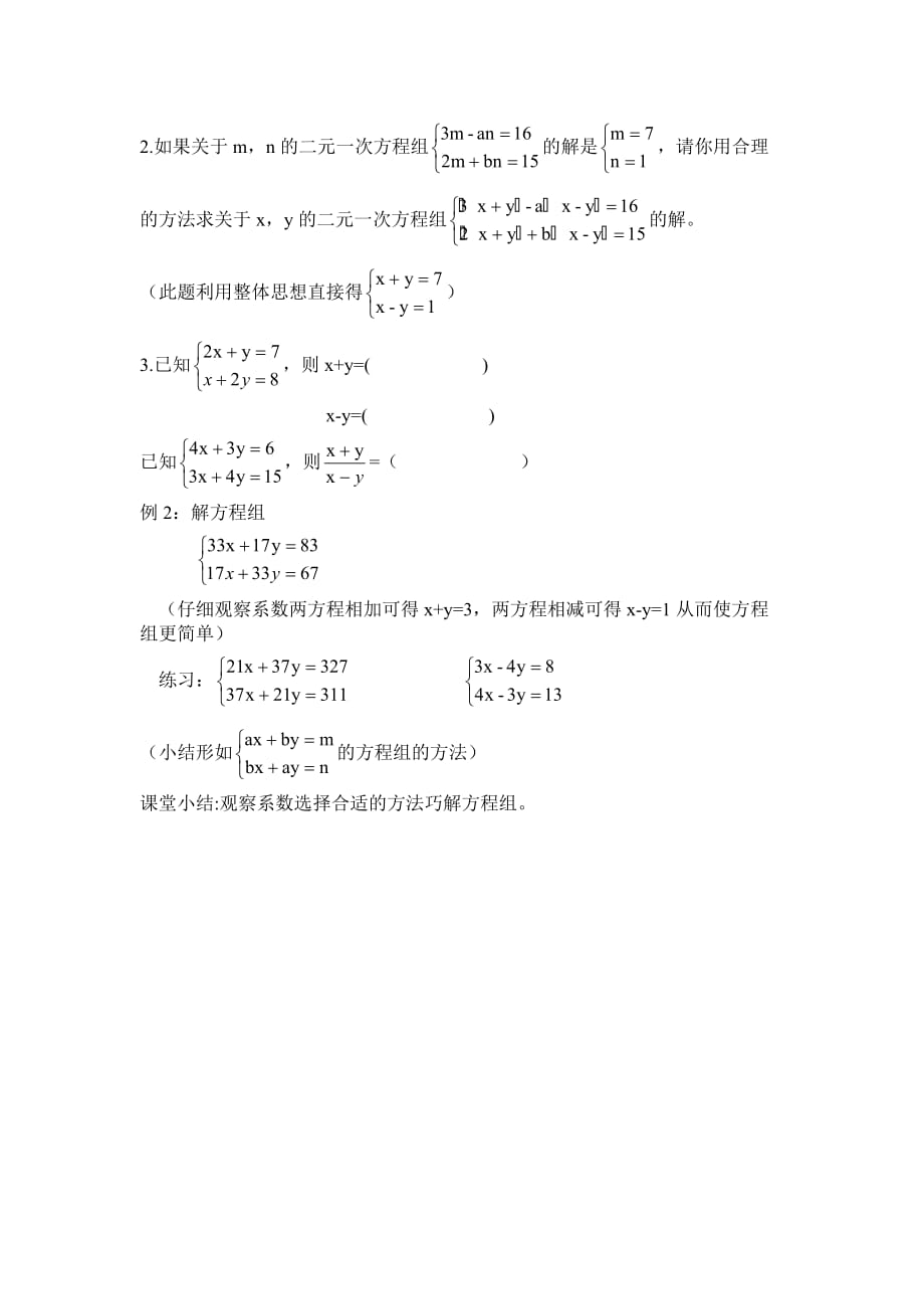 数学人教版七年级下册用适当方法解方程组_第2页