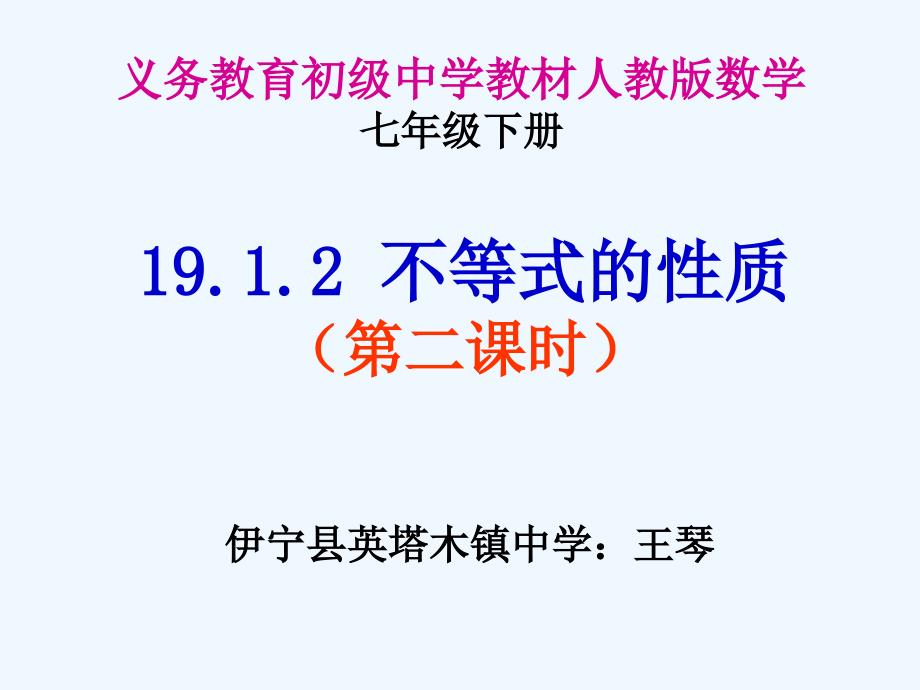 数学人教版七年级下册9.1.2_第1页