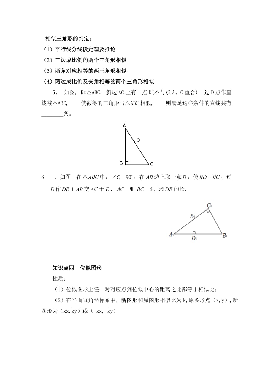 数学人教版九年级下册相似三角形复习_第2页