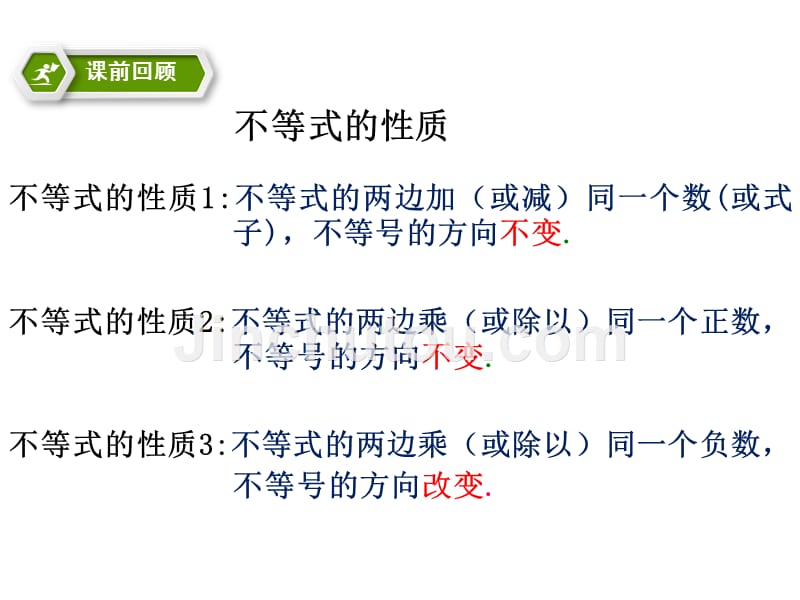 数学人教版七年级下册9.2.1一元一次不等式教学课件_第3页