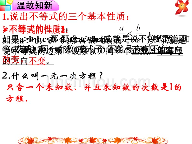 数学人教版七年级下册9.2.1一元一次不等式教学课件_第4页