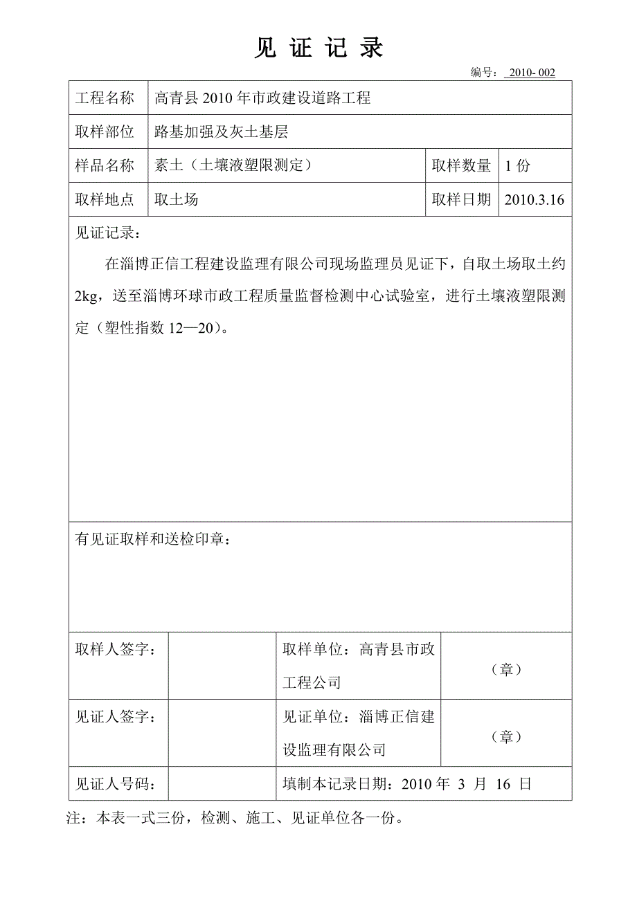 见证记录资料_第2页