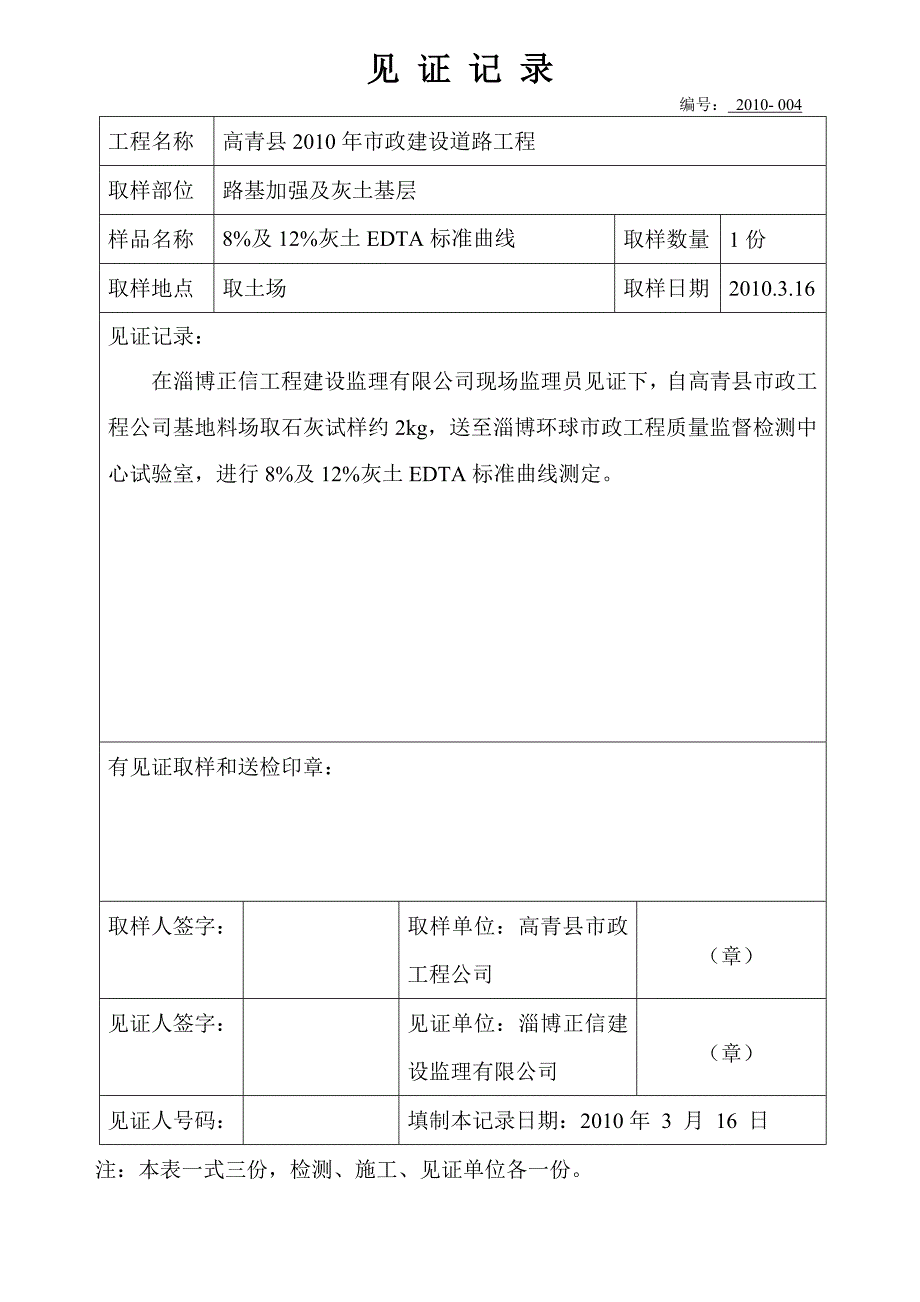 见证记录资料_第4页