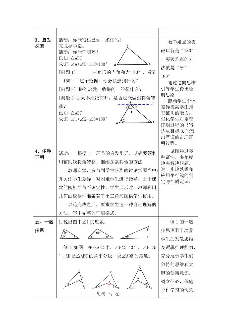 数学人教版八年级上册11.2.1 三角形的内角（1）_第4页