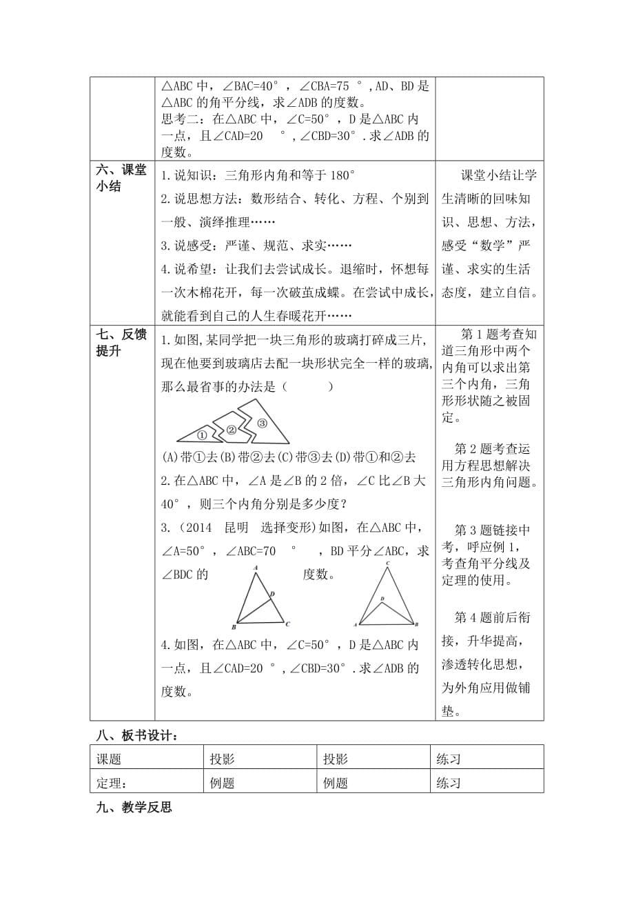 数学人教版八年级上册11.2.1 三角形的内角（1）_第5页