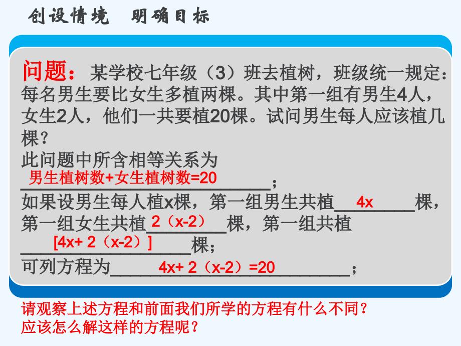 数学人教版七年级上册解一元一次方程.3（第1课时 去括号与去分母（一））_第2页