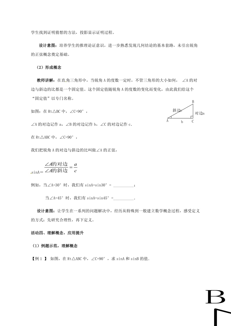 数学人教版九年级下册锐角三角形1_第4页