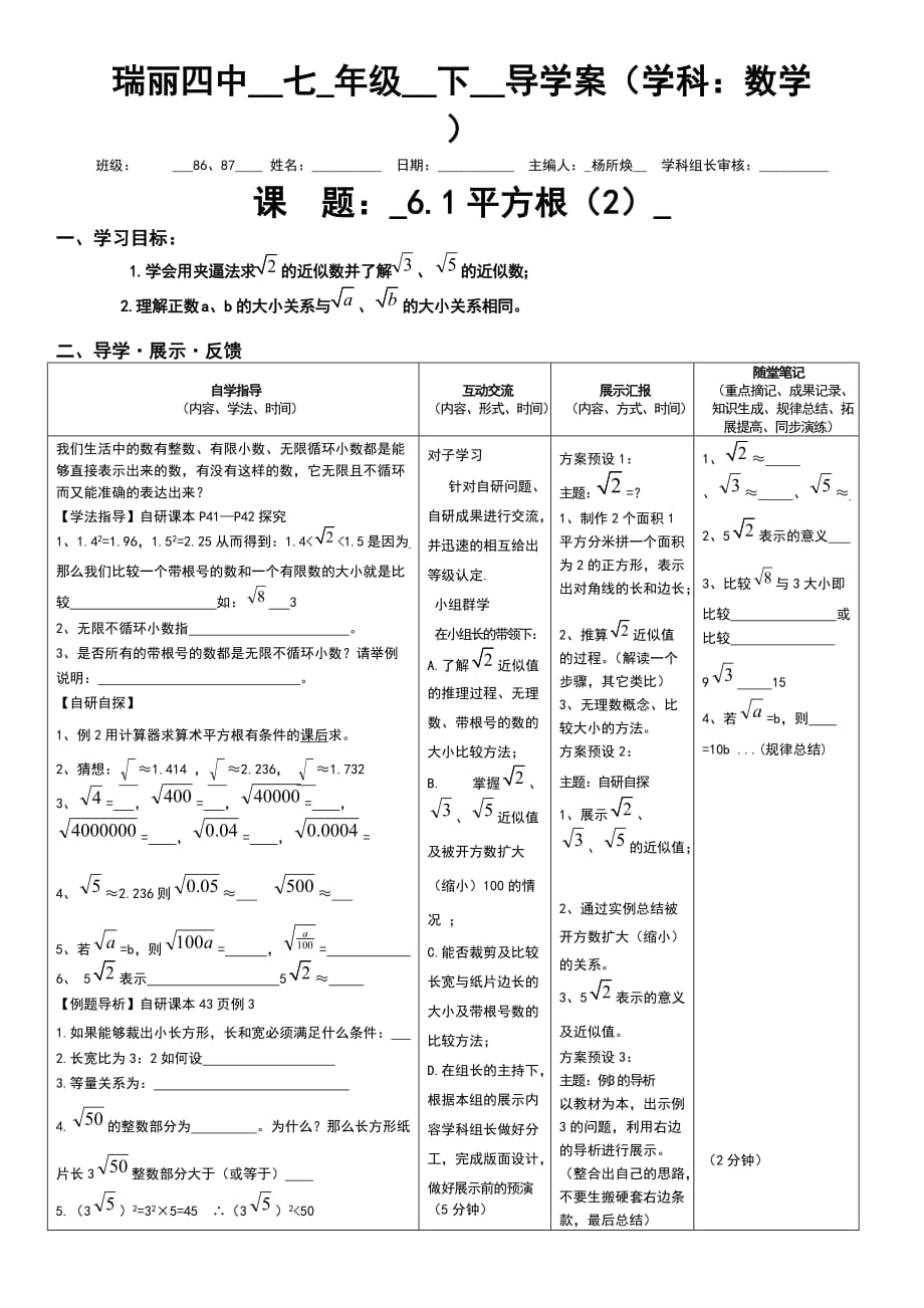 人教版数学七年级下册导学案2_第1页