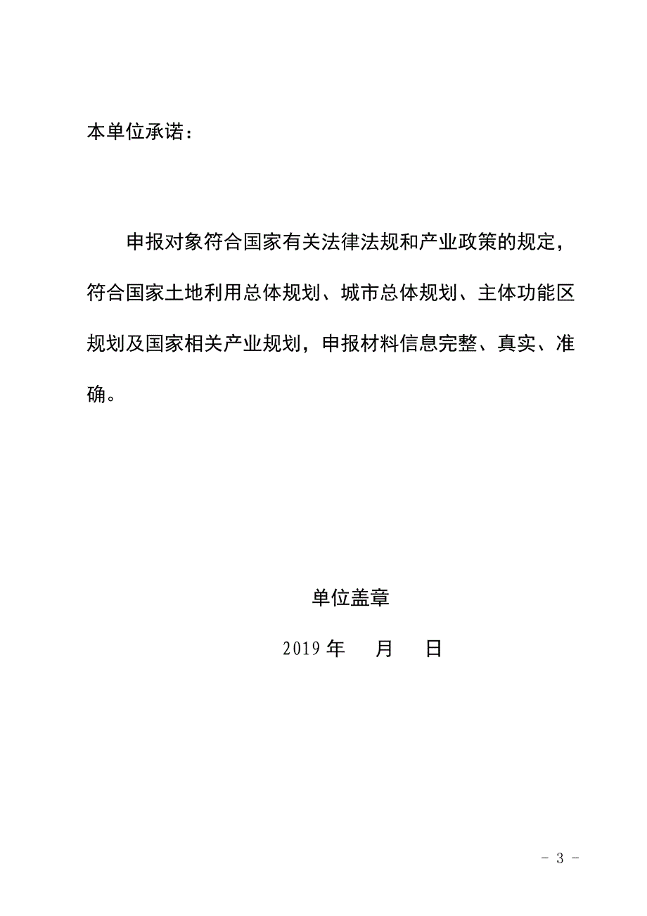 湖南省新型工业化产业示范基地申报表_第3页