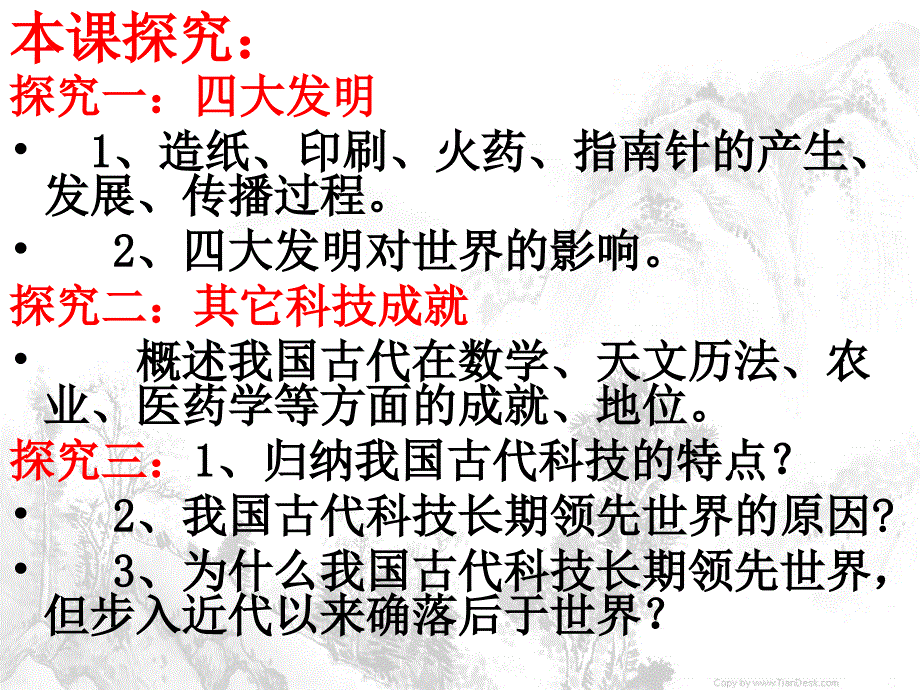 高中历史必修三第八课古代中国的发明和发现_第2页