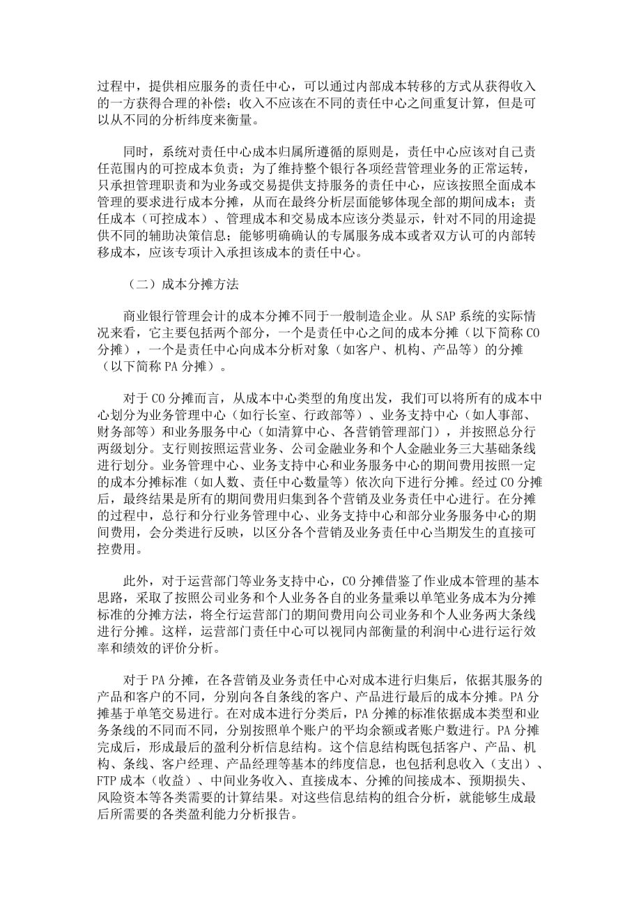 论文p系统与商业的银行管理会计的实践管理会计_第3页