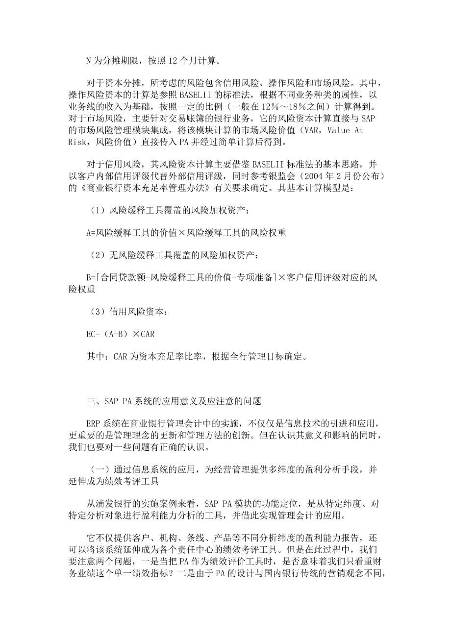 论文p系统与商业的银行管理会计的实践管理会计_第5页