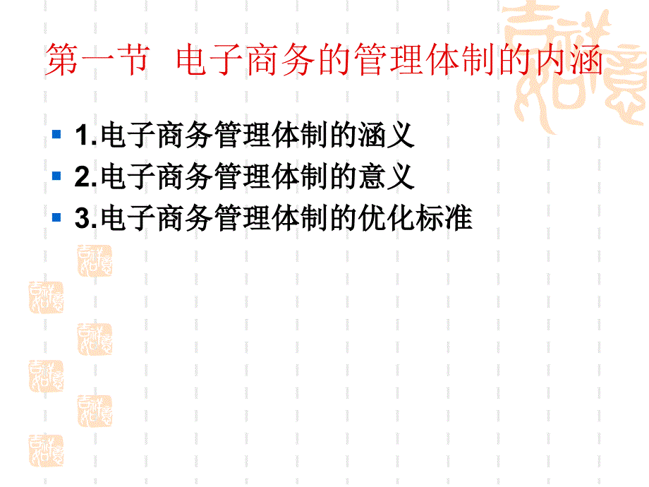 第三章电子商务管理的体制资料_第2页