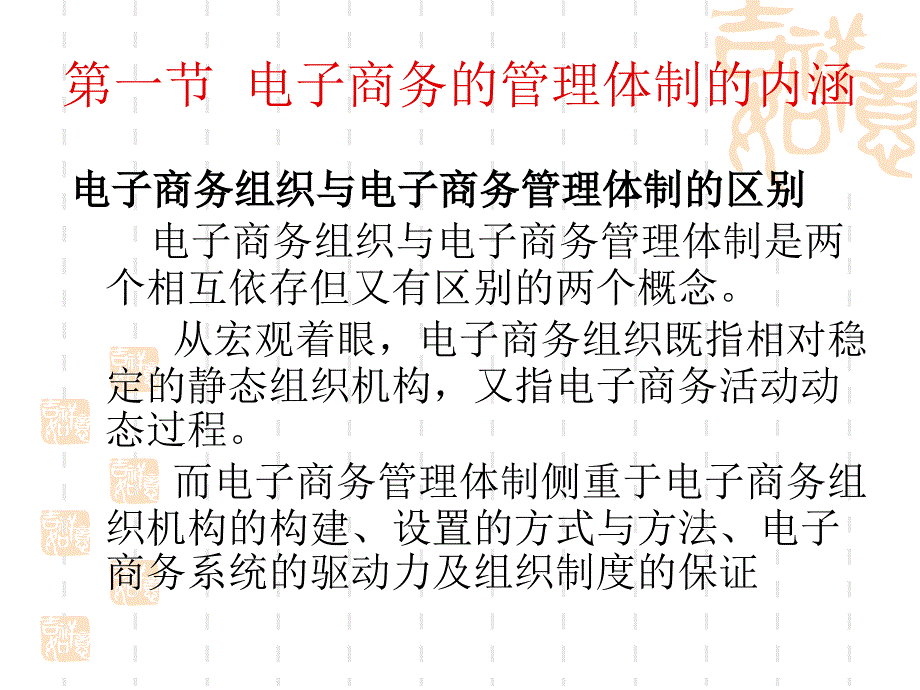 第三章电子商务管理的体制资料_第4页