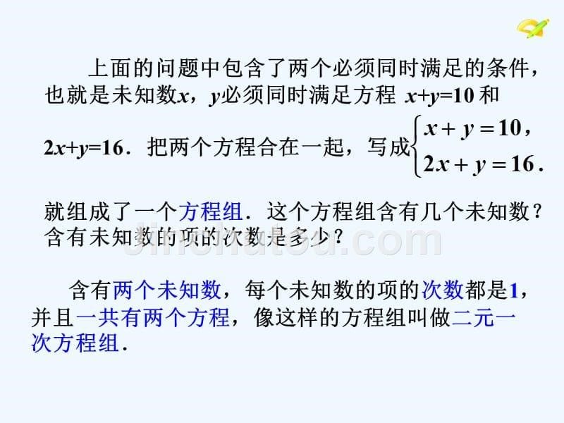 数学人教版七年级下册章前言及二元一次方程组_第5页