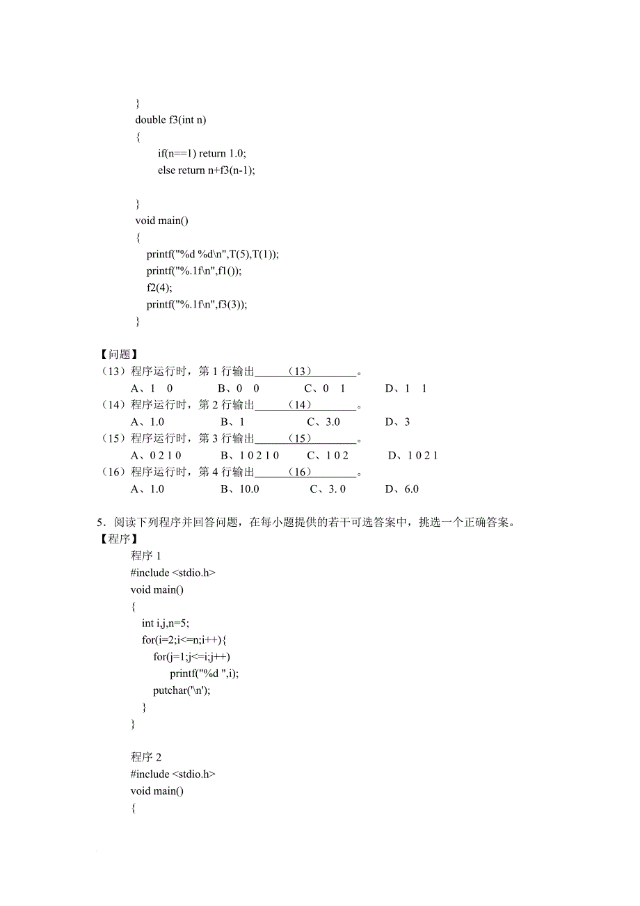 课题-近4年-浙江省高等学校-计算机等级考试试卷(二级c)_第4页