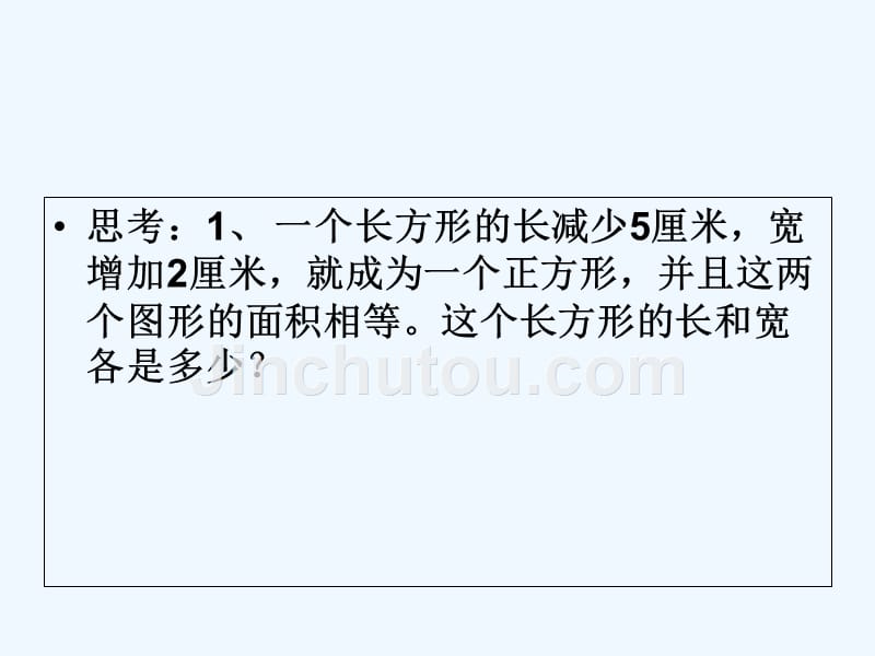 数学人教版七年级下册实际问题与二元一次方程组（一）_第2页