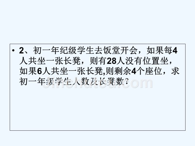 数学人教版七年级下册实际问题与二元一次方程组（一）_第3页