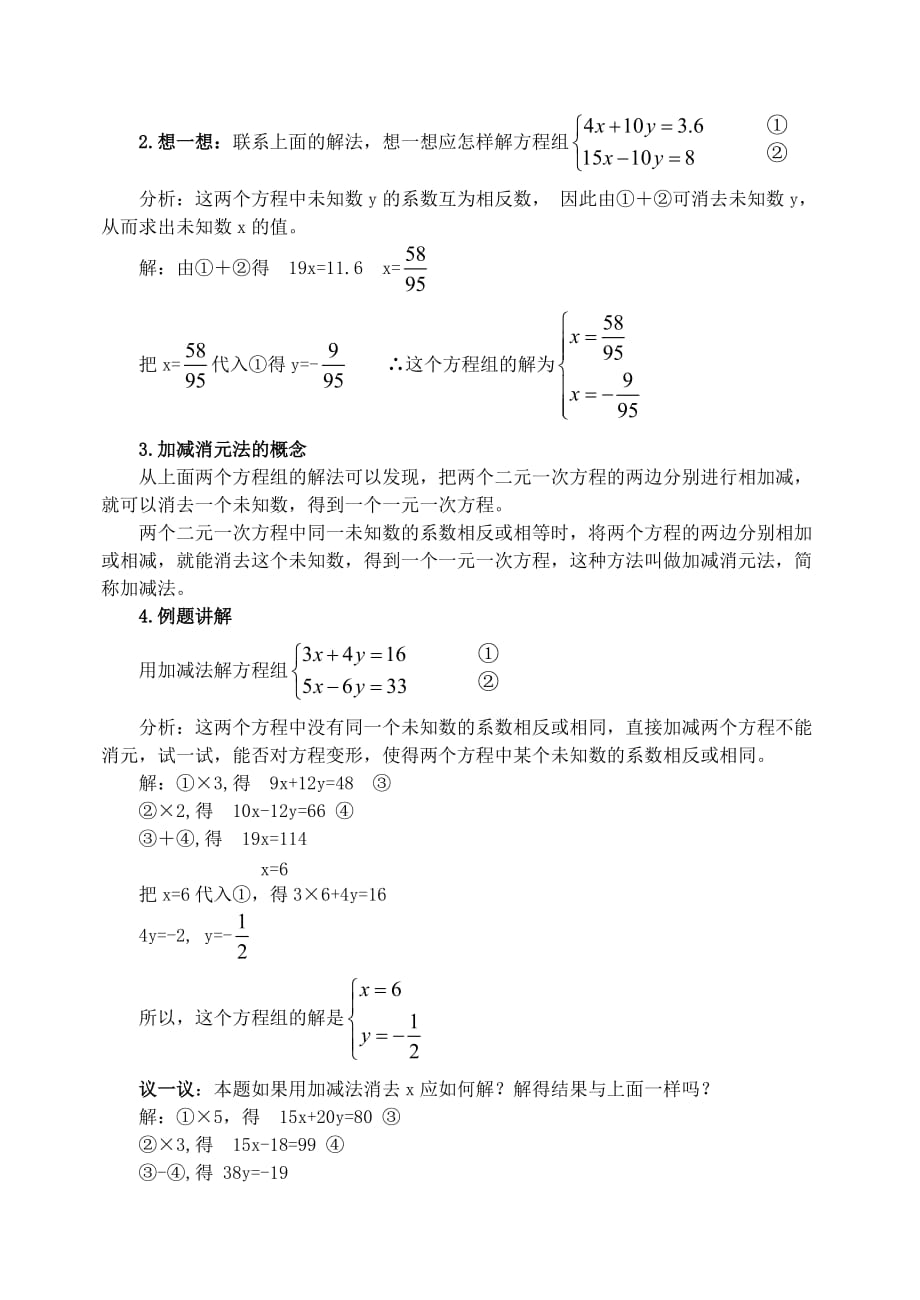 数学人教版七年级下册消元——代入消元_第2页