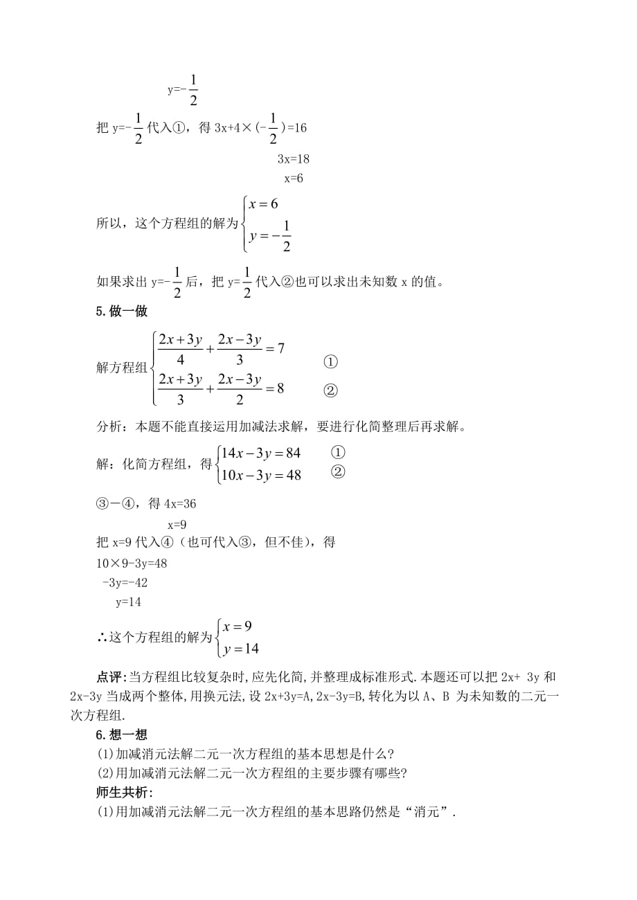 数学人教版七年级下册消元——代入消元_第3页