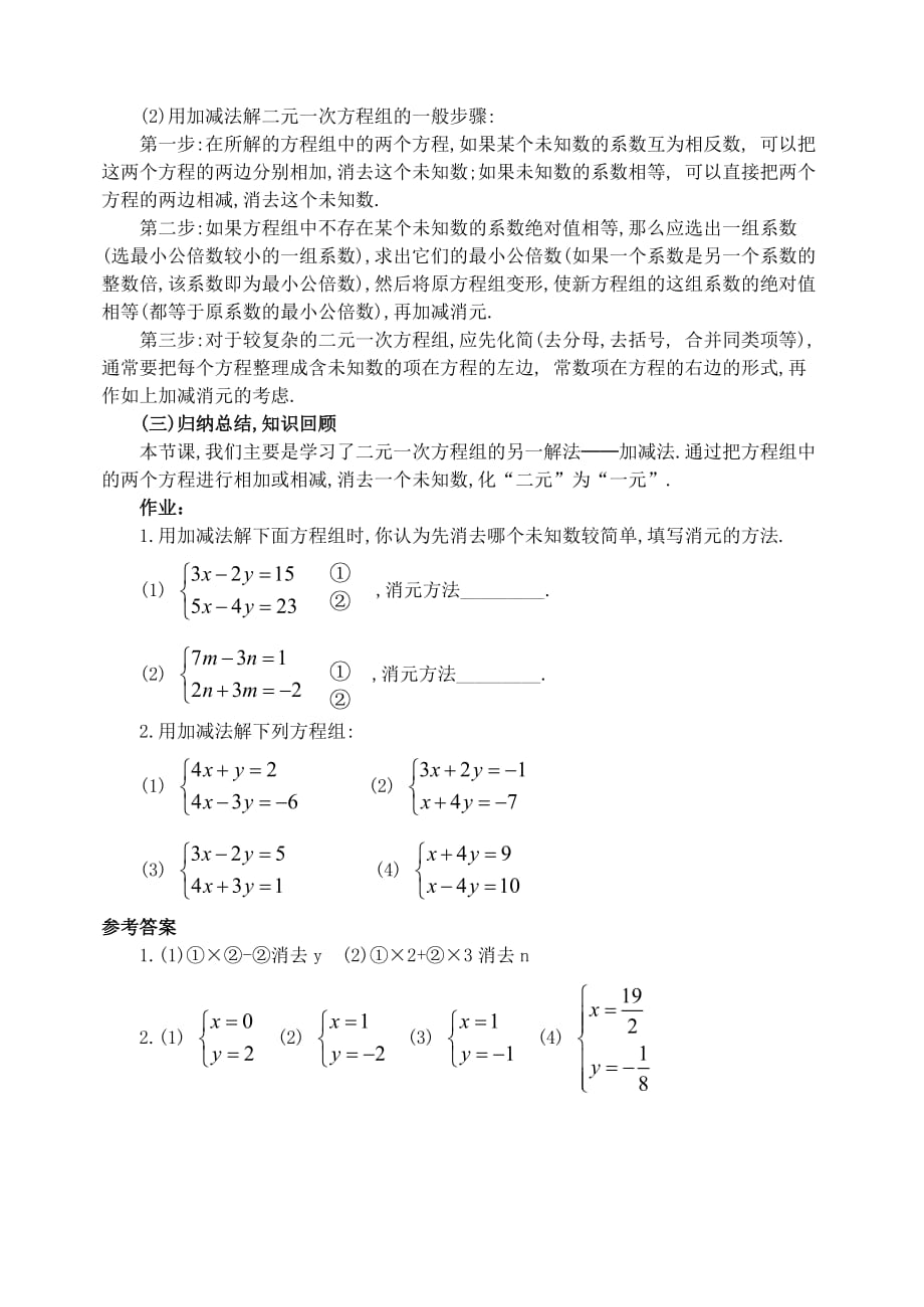 数学人教版七年级下册消元——代入消元_第4页