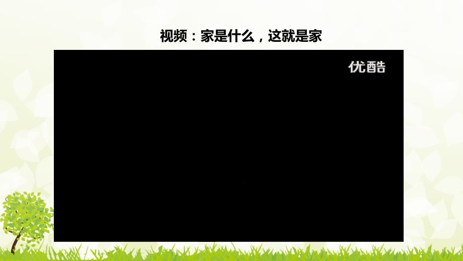 部编新教材四年级道德与法治-4少让父母为心第二课时 课件_第2页