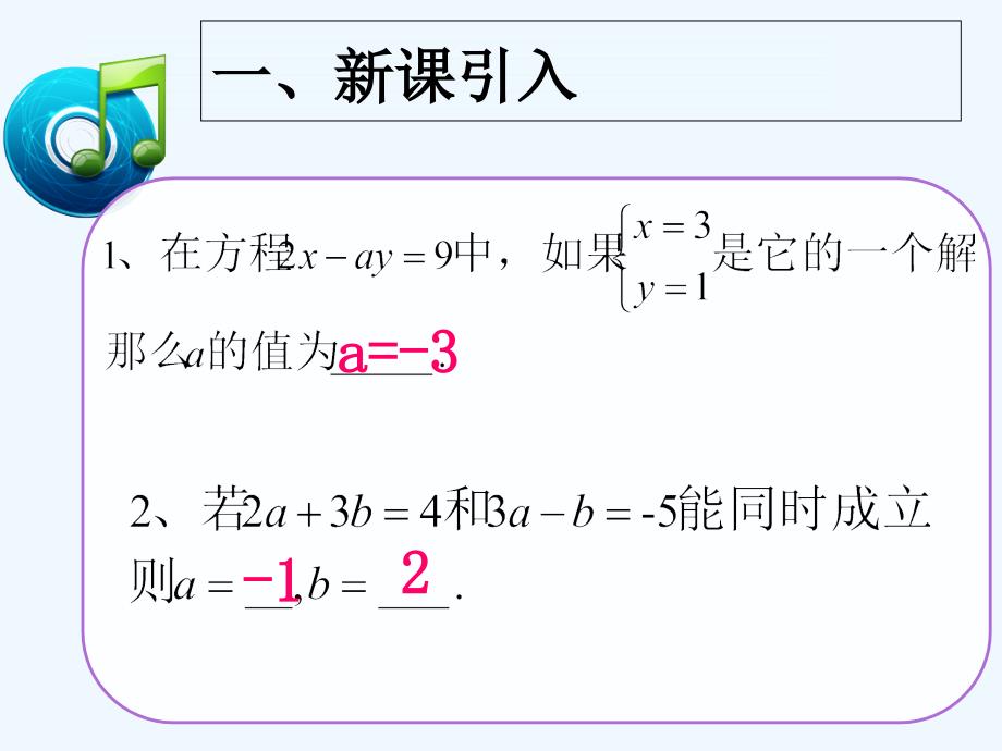 数学人教版七年级下册8.3实际问题与二元一次方程组 实际问题与二元一次方程组_第2页