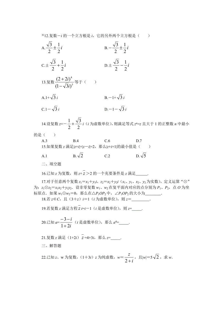 复数十年高考题(带详细解析)_第3页