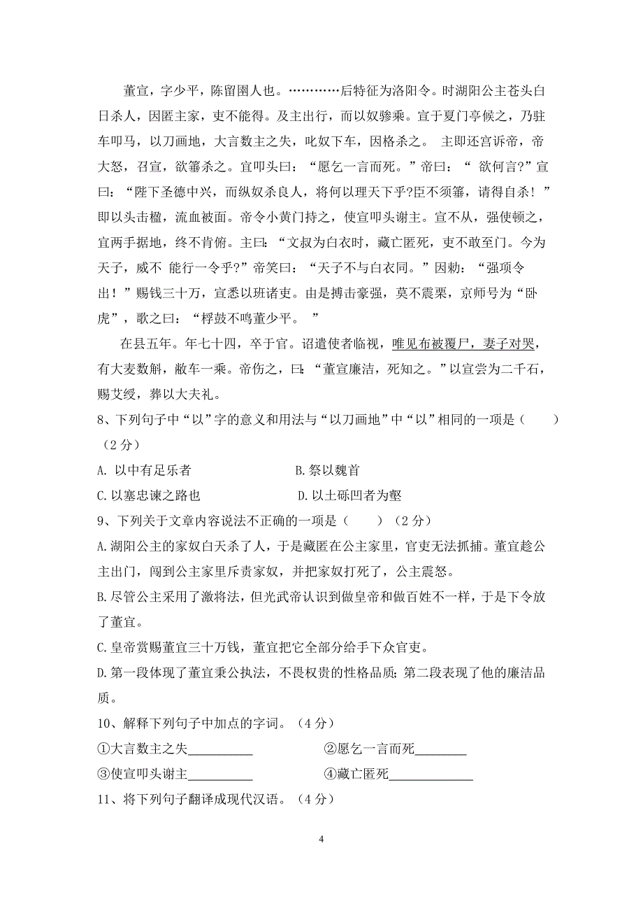 无锡市省锡中2019年初三语文第二次适应性练习含答案_第4页