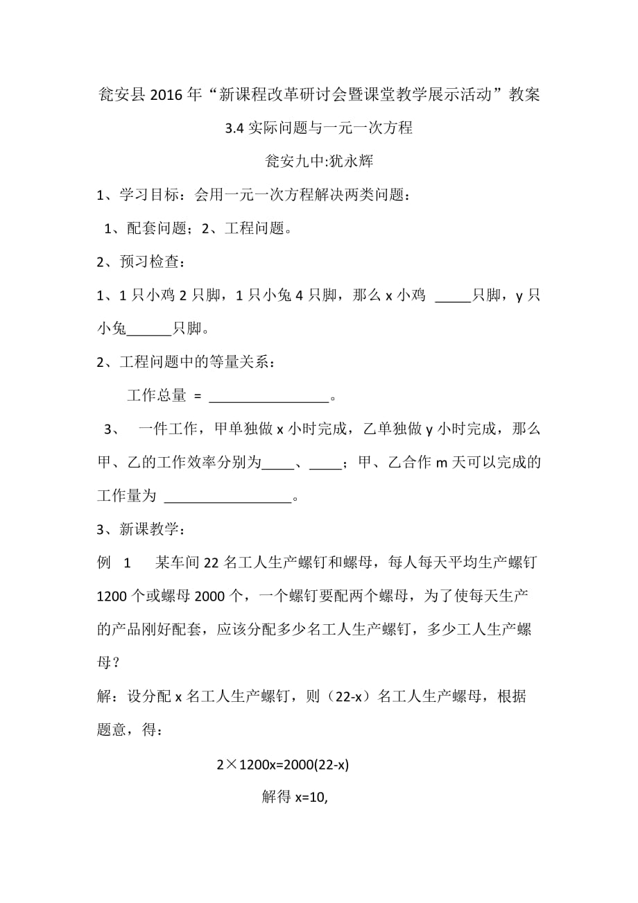 数学人教版七年级上册一元一次方程的应用（配套和工程问题））_第1页