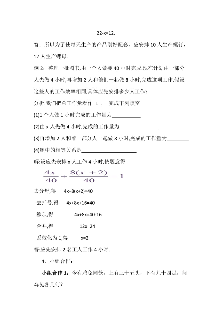 数学人教版七年级上册一元一次方程的应用（配套和工程问题））_第2页