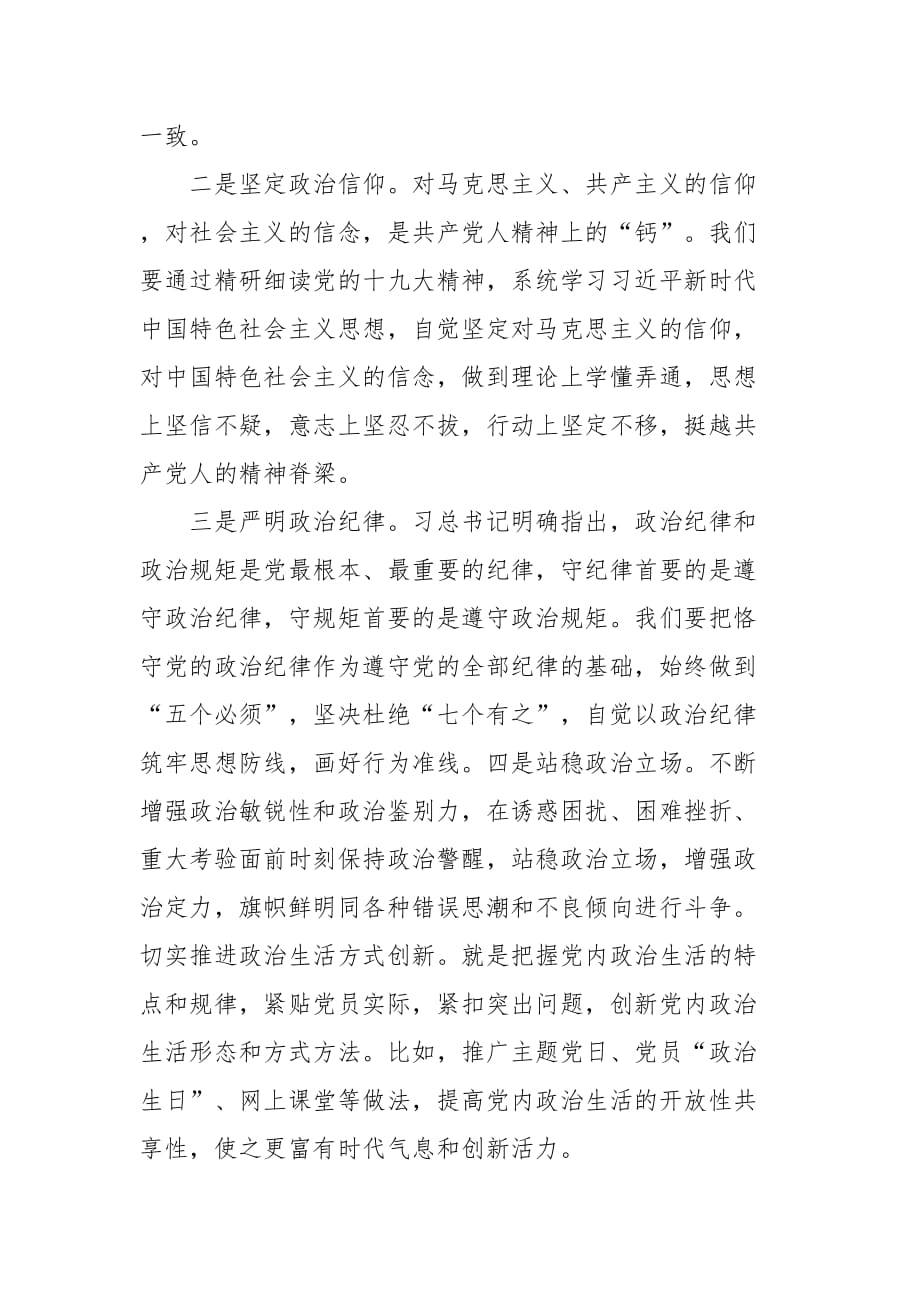 机关党员干部围绕“加强党的政治建设”学习讨论发言_第2页