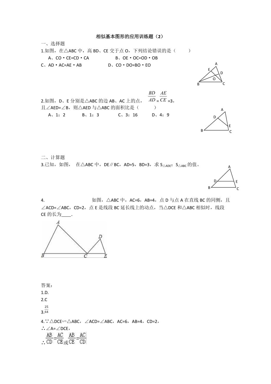 数学人教版九年级下册相似三角形的基本图形及运用训练题（2）_第1页