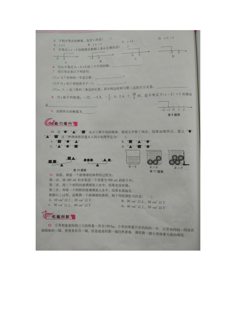 数学人教版七年级下册辅导练习_第2页