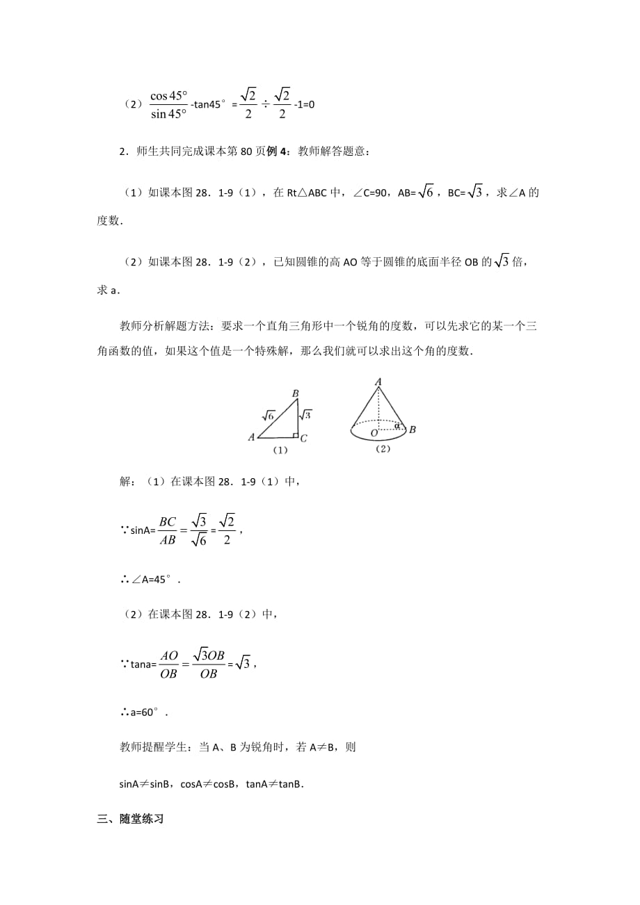 数学人教版九年级下册特殊角的锐角函数值_第3页