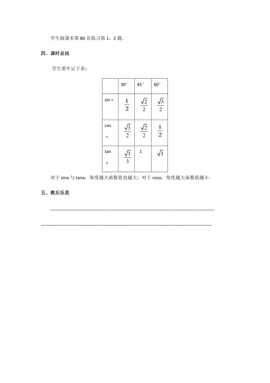 数学人教版九年级下册特殊角的锐角函数值_第4页