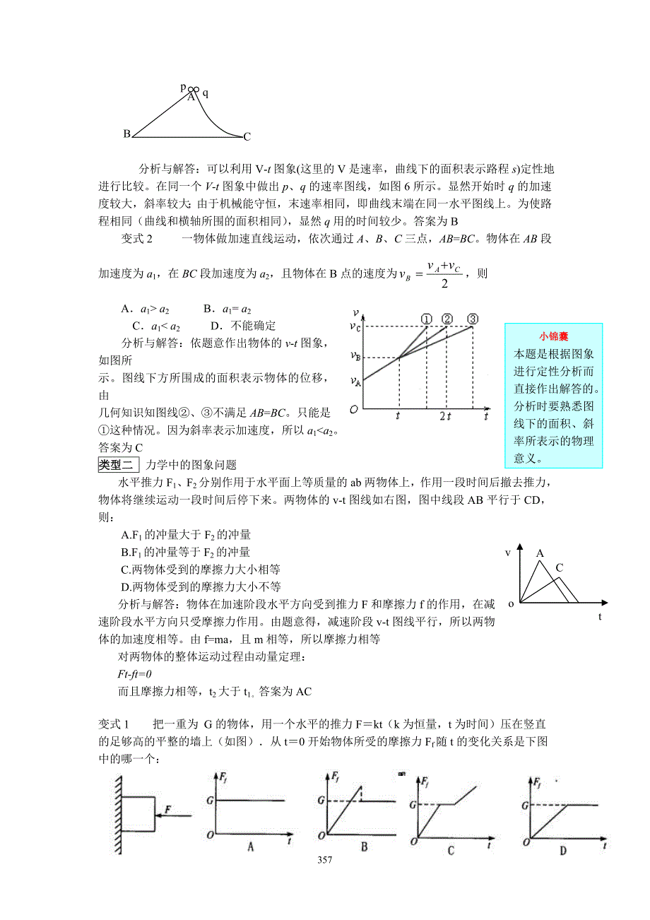 高中物理解题高手：专题18--图象问题_第2页