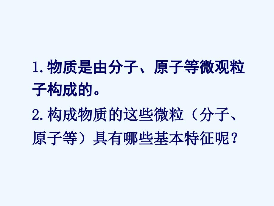 化学人教版九年级上册分子和原子 周巍_第4页