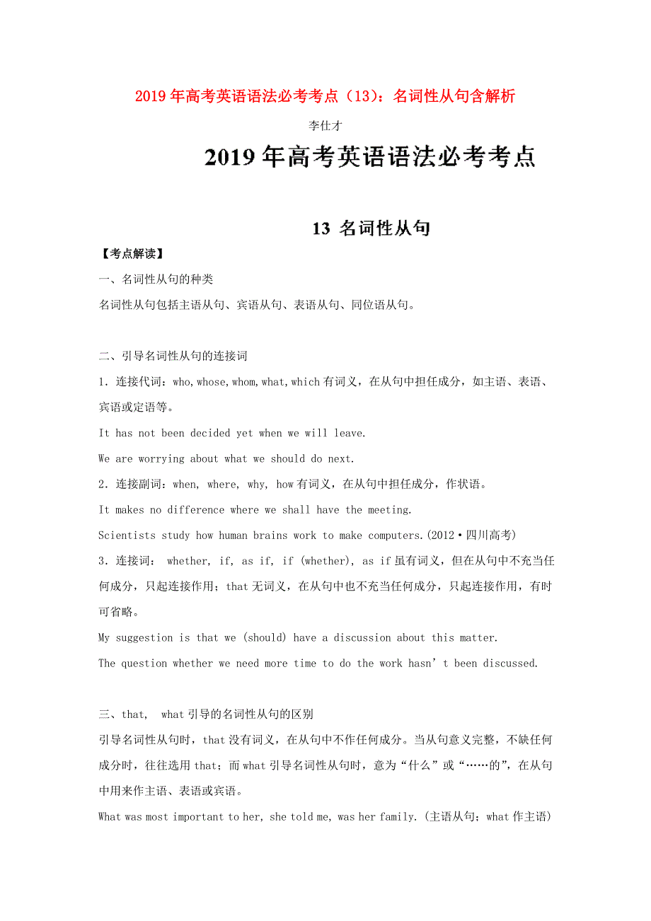 2019年高考英语语法必考考点(13)名词性从句_第1页