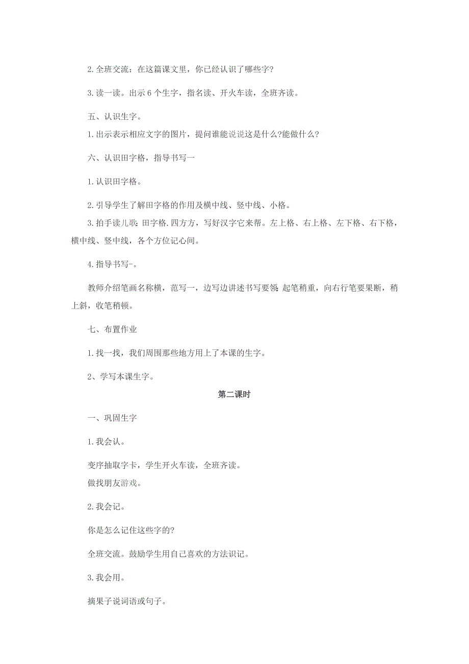 2016新人教版一年级上册语文教案_第2页