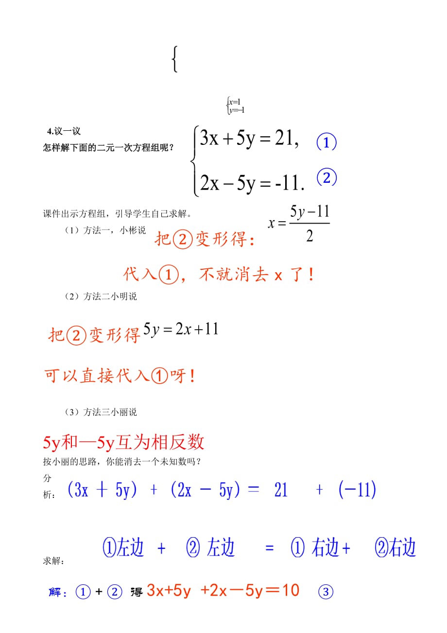 人教版数学七年级下册加减消元法——解二元一次方程组_第2页