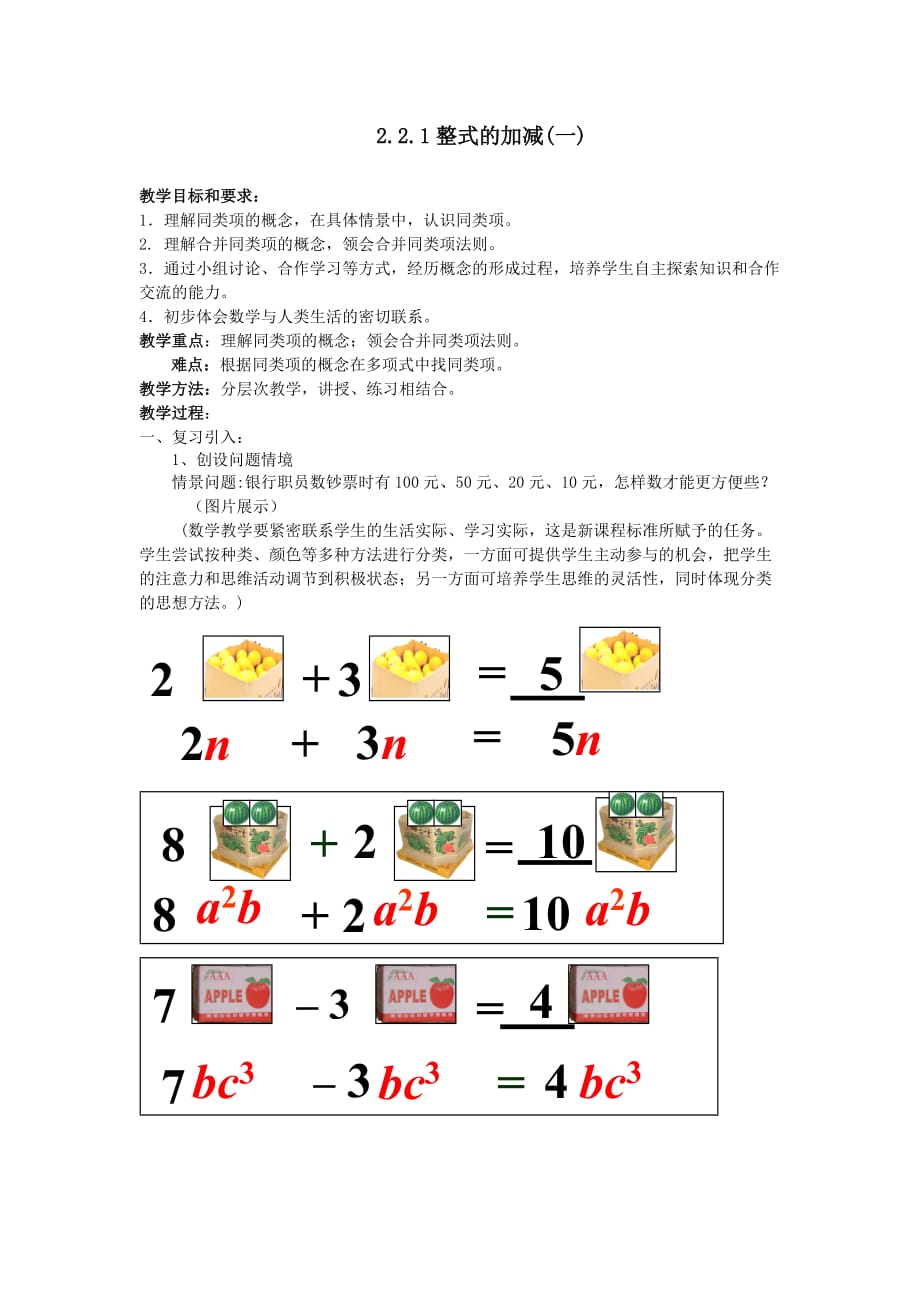 数学人教版七年级上册新知速测_第1页