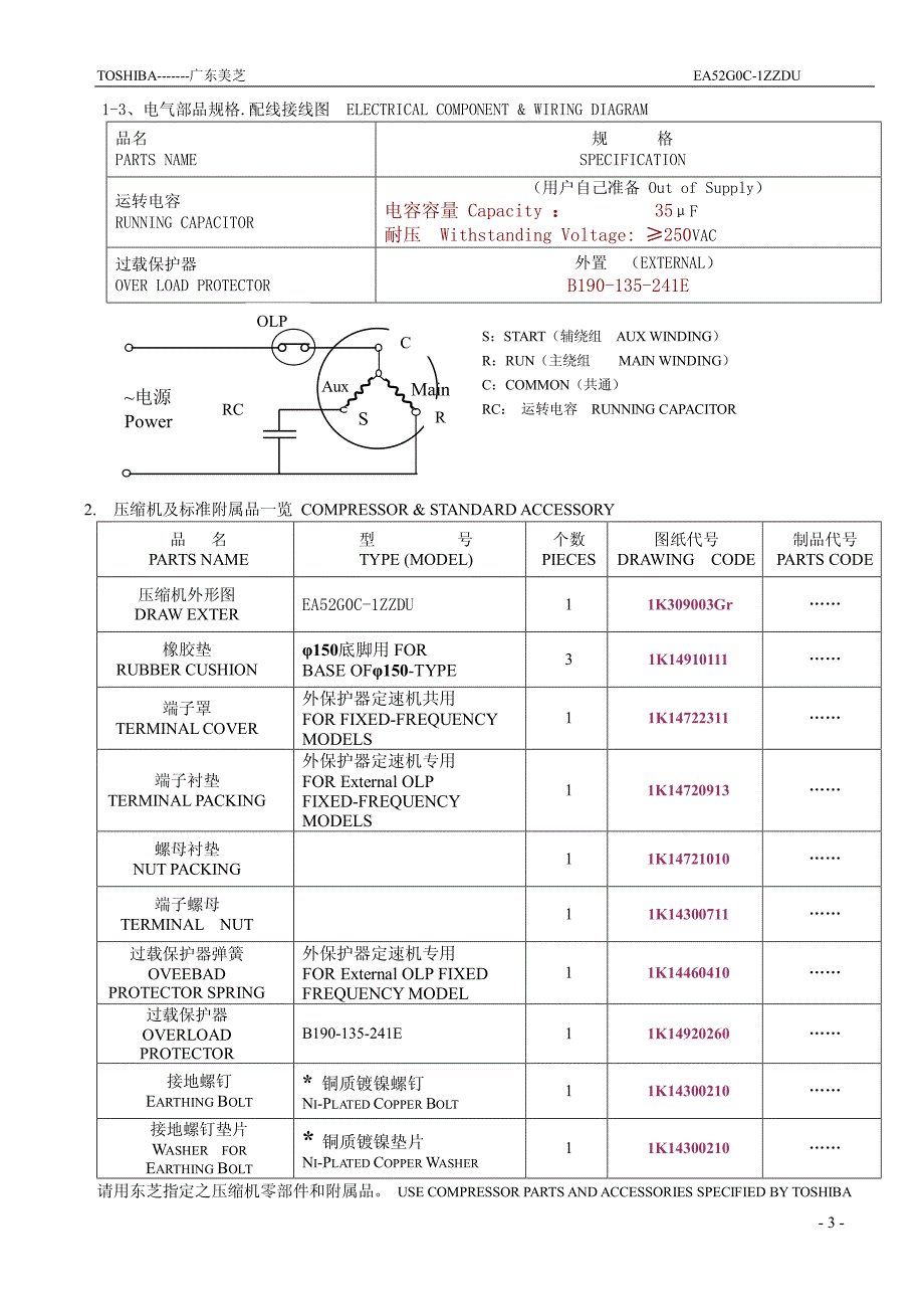 美芝压缩机规格书ea52g0c-1zzdu资料_第3页