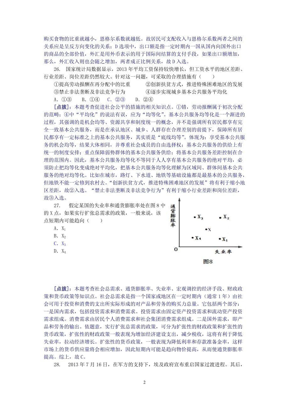 2014年广东高考文综政治试题深度解读2_第2页