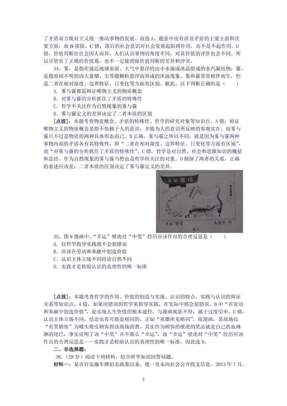 2014年广东高考文综政治试题深度解读2_第5页