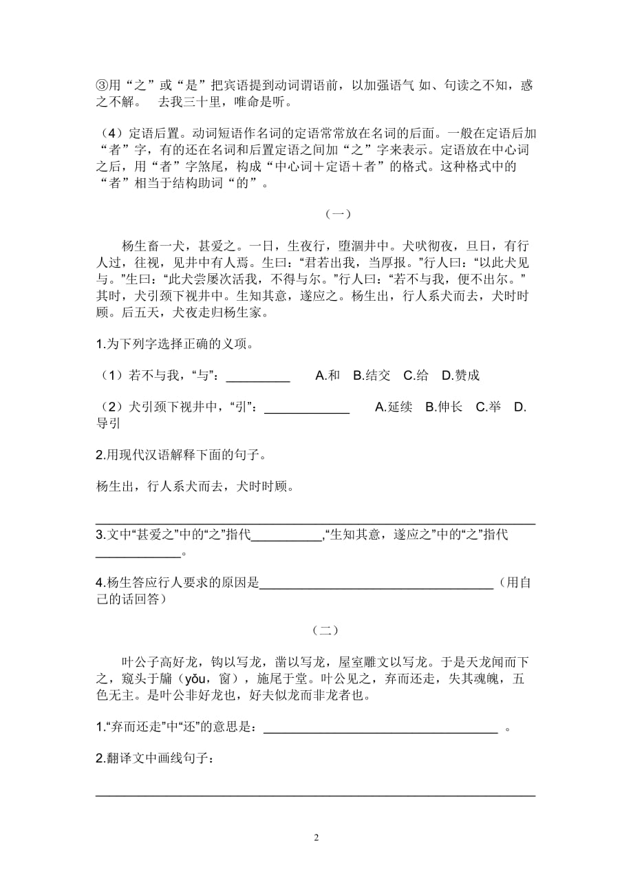 小学文言文总复习练习 教案_第2页