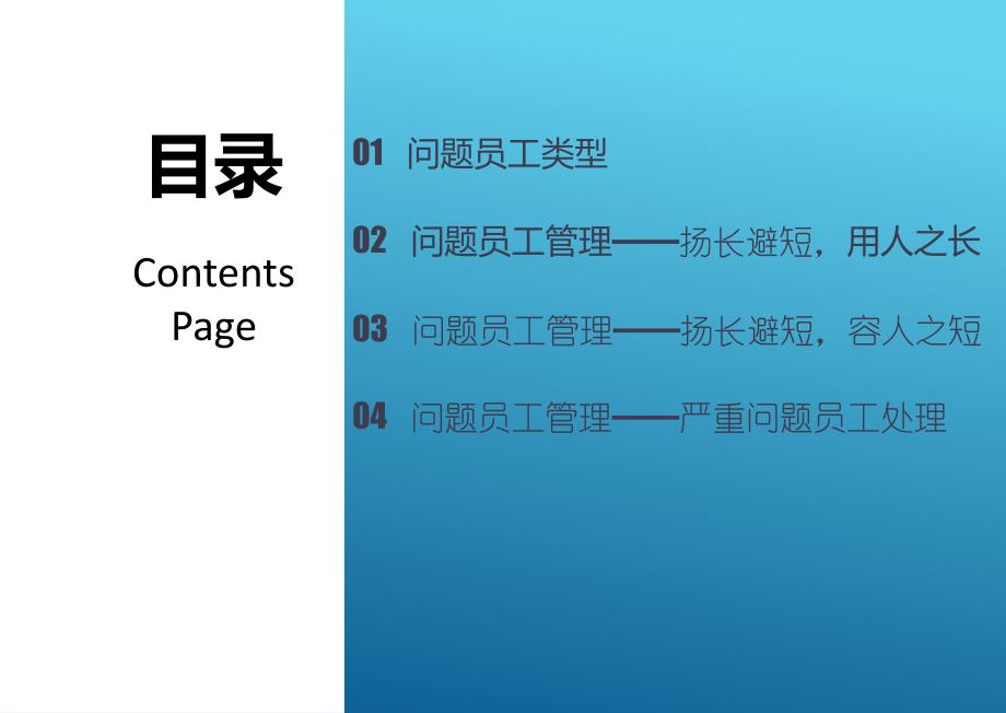 问题员工处理及应对技巧资料_第2页