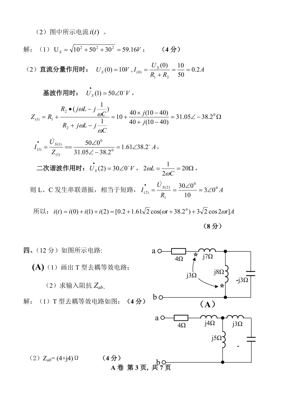 《电路》c(二)模拟试卷一(含答案)_第3页