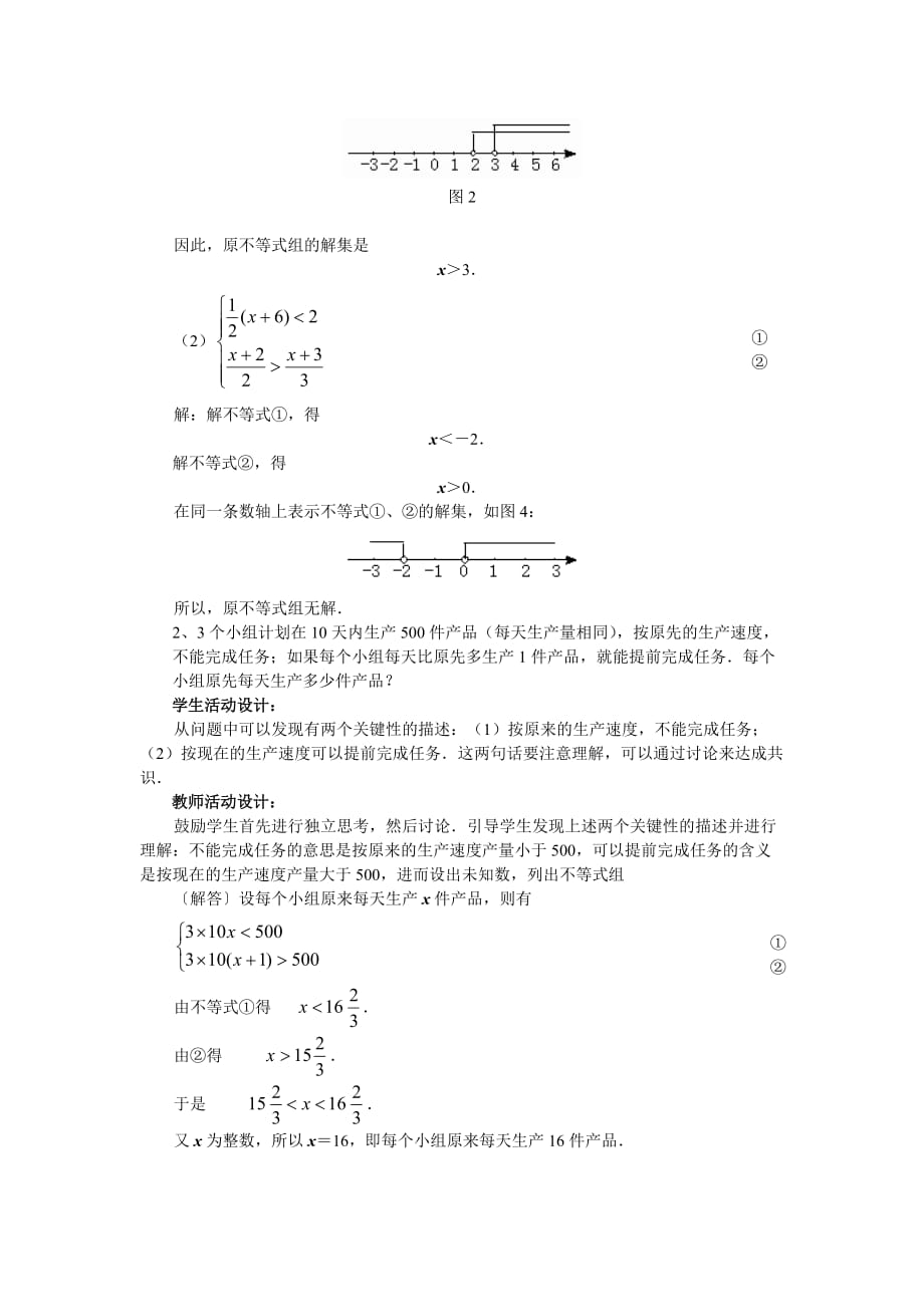 数学人教版七年级下册第九章 不等式与不等式组（复习）_第4页